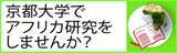 アフリカ地域研究専攻受験