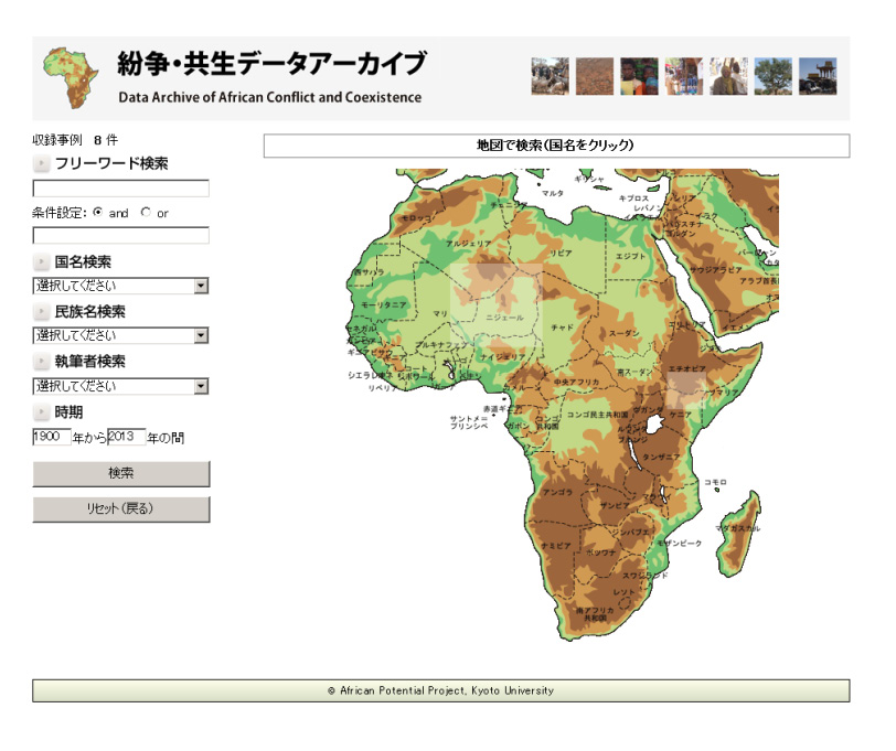 紛争 共生をめぐるアフリカの潜在力データ アーカイブ アフリカの